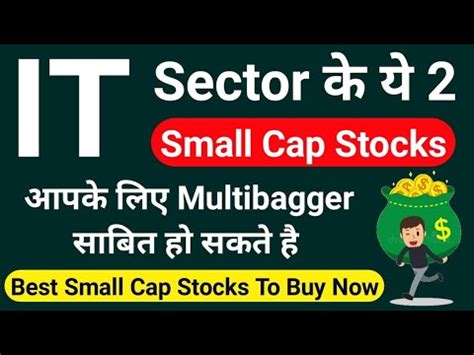 IT Sector क य 2 Small Cap Stocks आपक लए Multibagger सबत ह सकत