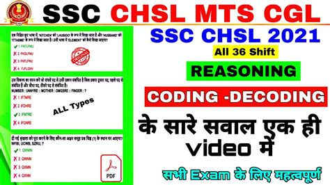 Coding Decoding Ssc Chsl Previous Year Reasoning For Mts Chsl Cgl