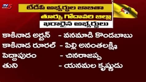 East Godavari District Tdp Mla Candidates List Ap Elections 2019