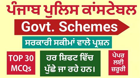 Govt Schemes Punjab Police Constable Exam Preparation 2024 Punjabi