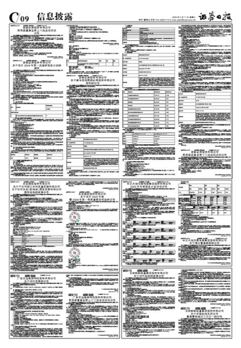 证券日报网 五洲特种纸业集团股份有限公司 关于对外担保的进展公告