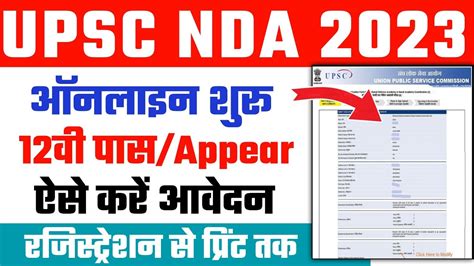 UPSC NDA 1 Online Form 2023 Kaise Bhare How To Fill UPSC NDA 2023