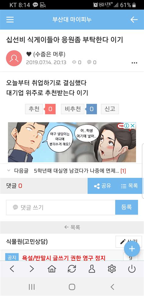 [블라인드 처리되었습니다 ] 식물원 고민상담 부산대 학생 커뮤니티 마이피누