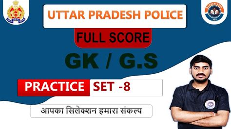 Up Police SSC G D GK G S Practice Set Up Police SSC Constable GK