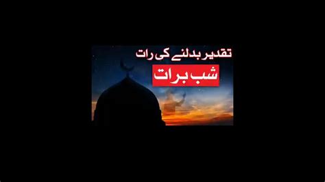 Shab E Barat Shaban Wazifa Fazilat Ahmiyat Haqiqat