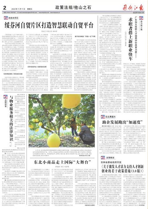 《关于激发人才活力支持人才创新创业的若干政策措施（30版）》 图们江报电子版