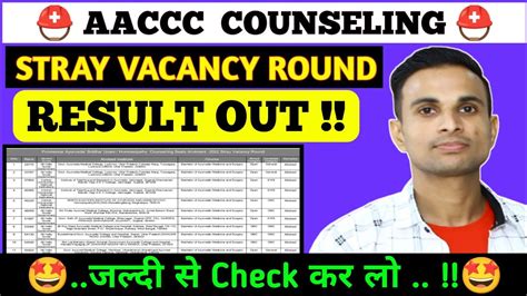 Aaccc Stray Vacancy Round Result Out Aaccc Counslling Youtube