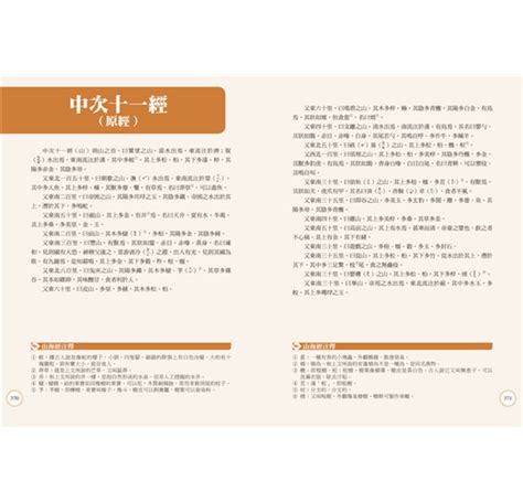 圖解山海經大全【暢銷增訂版】 Taaze 讀冊生活