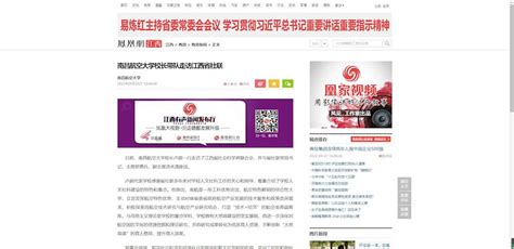 《凤凰网》：南昌航空大学校长带队走访江西省社联媒体南航新闻中心南昌航空大学