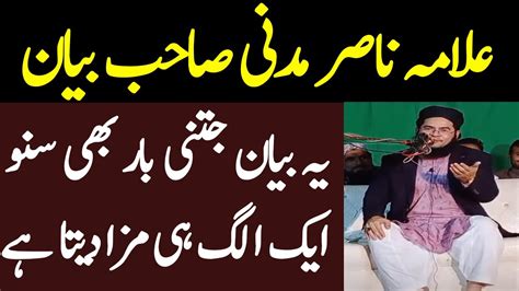 Allama Nasir Madni Latest Funny Video 2020 Imran Khan Ki Chatrol