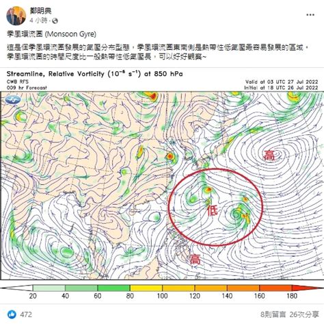 7縣市防午後大雷雨！鄭明典：季風環流圈易有「熱帶低壓」發展 生活 Newtalk新聞