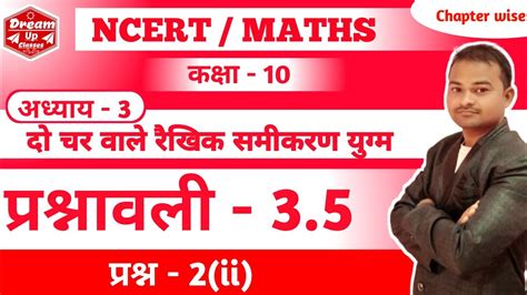 Exercise Question Class Maths Hindi Medium Ncert