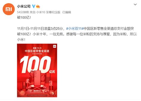 突破 100 亿元，小米双 11战报出炉