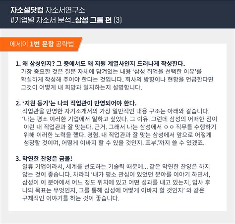 기업별 자소서 공략법 3 삼성 그룹 편 작년과 동일한 문항의 에세이 1번 문항을 정복해봅시다