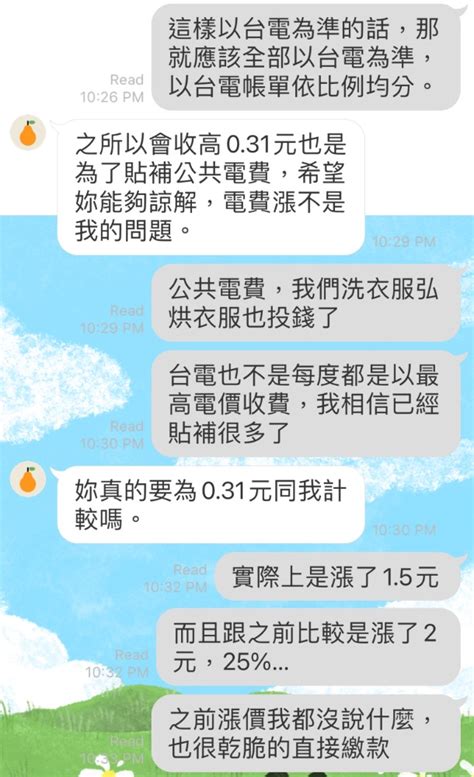 電費一度8元🙂不能跟房東計較 爆料公社