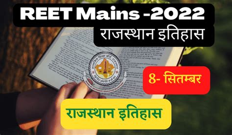 Reet Tgt Exam Rajasthan History Practice Set Free Test