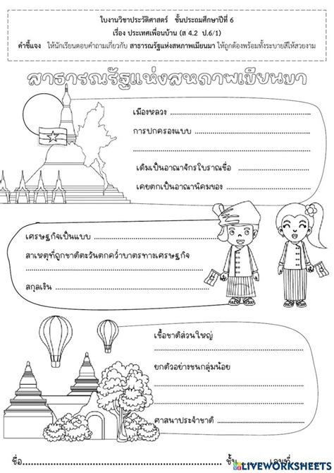 Interactive Worksheet Learn Thai Language