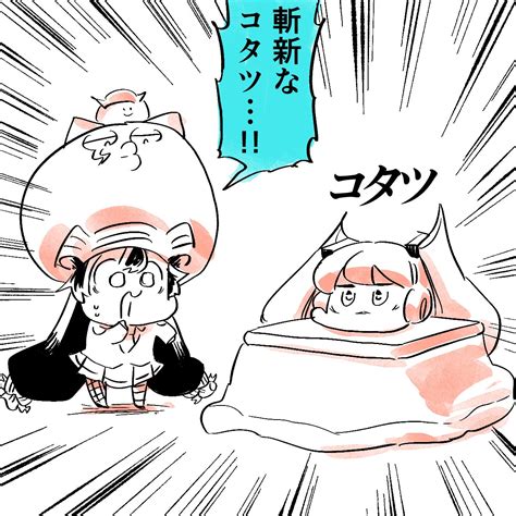 「着るコタツ 」カルロス袴田サイゼp🍣224星界さん曲🍵の漫画