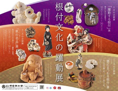 KYOTO SEISHU NETSUKE ART MUSEUM