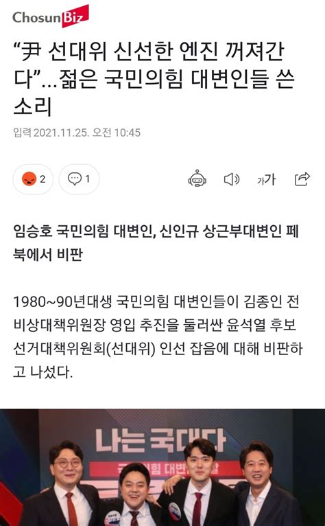 “尹 선대위 신선한 엔진 꺼져간다”젊은 국민의힘 대변인들 쓴소리 정치시사 에펨코리아