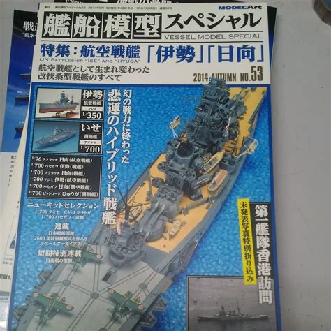 Yahooオークション Model Art モデルアート 艦船模型スペシャル Ve