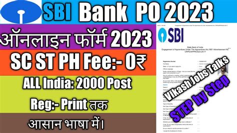 How To Fill Sbi Po Form Sbi Po Online Form Kaise Bhare Sbi