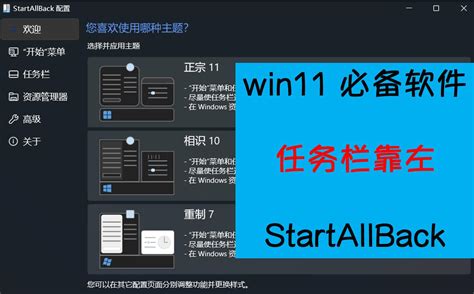 【win11必备软件】 任务栏靠左 任务栏透明化 桌面右键win10格式 增强开始菜单 Startallback哔哩哔哩