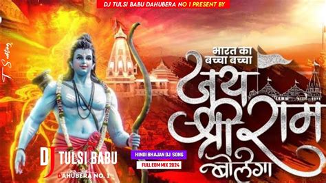 Mere Bharat Ka Baccha Baccha Jai Shri Ram Bolega Edm Vibration Mix