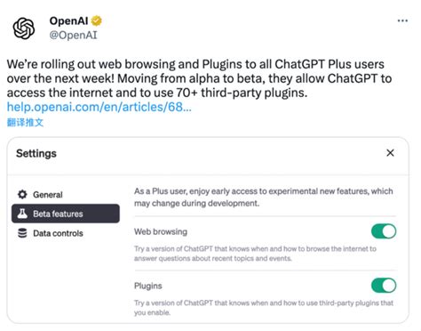 不用等了！openai正式铺开联网和“王炸”插件功能 下周向所有chatgpt Plus用户开放