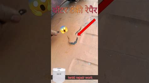 Pani Ki Tanki Repair Kaise Karen How To Repair Water Tank Plumbersworld