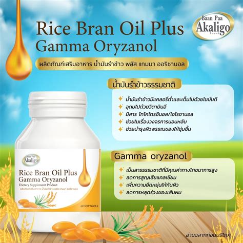 Rice Bran Oil Plus Gamma Oryzanol