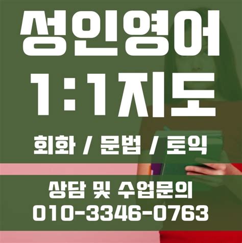 구로 성인영어과외 고척동 신도림 토익과외 영어회화비용은 네이버 블로그