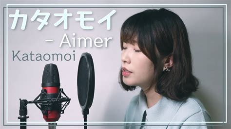 【yudani】 Kataomoi Aimer カタオモイ Full Cover Youtube