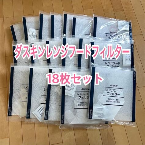 ダスキンレンジフードフィルター（rf297s）18枚セットの通販 By 群青｜ラクマ