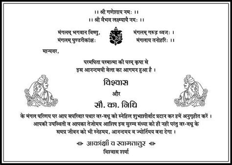 Format Of Shadi Card In Hindi Artme Invitation Card