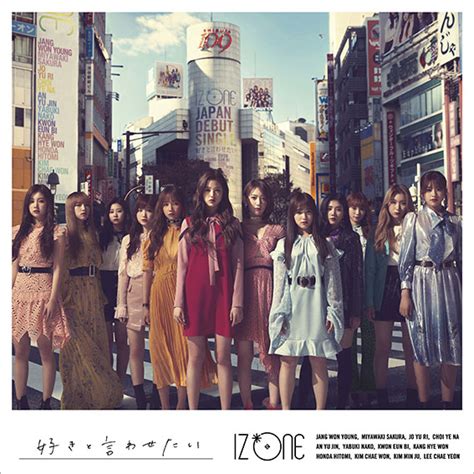Izone「好きと言わせたい」スペシャルサイト