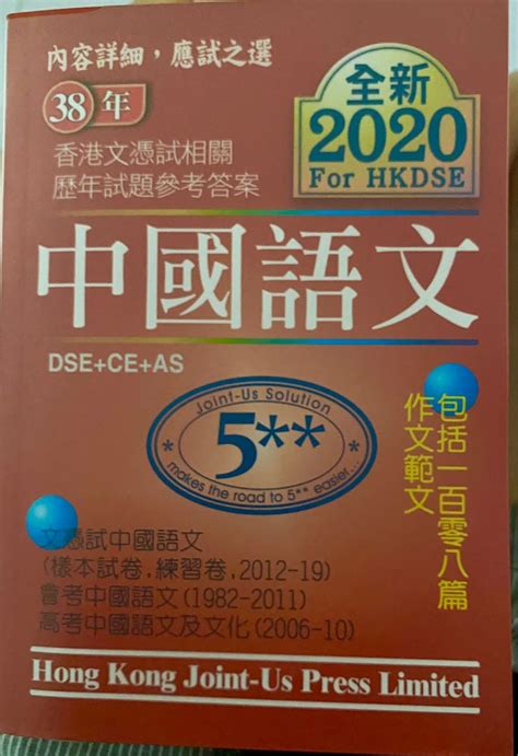 全新 中文2020版 Pastpaper答案 興趣及遊戲 書本 文具 教科書 Carousell