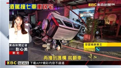 吉普車撞側翻！ 駕駛酒駕殃7機車再衝民宅 Newsebc Youtube