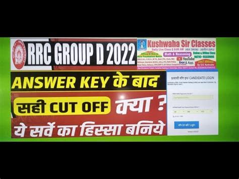 Rrc Group D Answer Key Rrc Group D Expected Cut Youtube