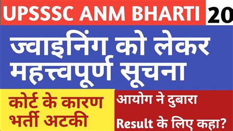 Up Anm Selected Joining Upsssc Anm Joining Date Upsssc Anm