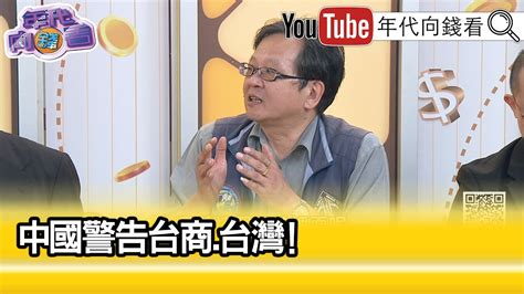 精彩片段》黃創夏郭台銘 該退選了【年代向錢看】20231025 Chentalkshow Youtube