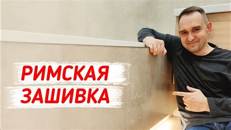 "Римская" зашивка ванны. Все делают экран неправильно? Квартира под ...