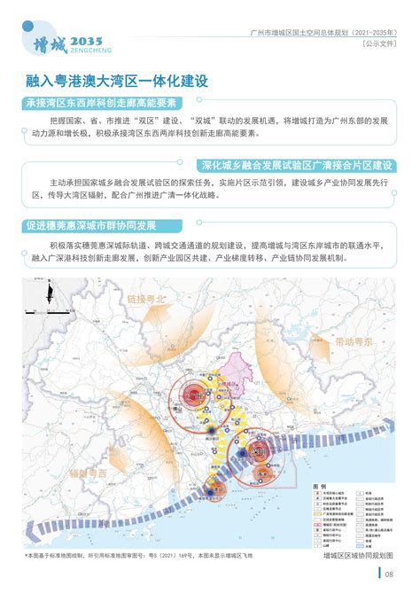 广州市增城区国土空间总体规划（2021 2035）文库 报告厅