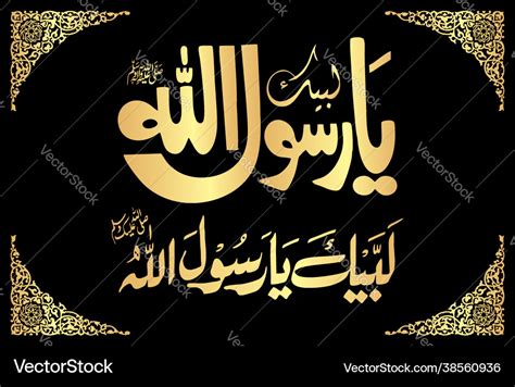 Arabic Calligraphy Labaik Ya Rasool Allah Vector Image