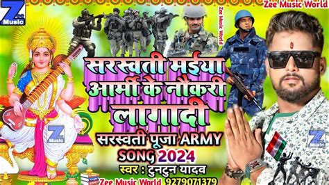 Army Lover Saraswati Puja Song 2024 Tuntun Yadav Saraswati Puja Song