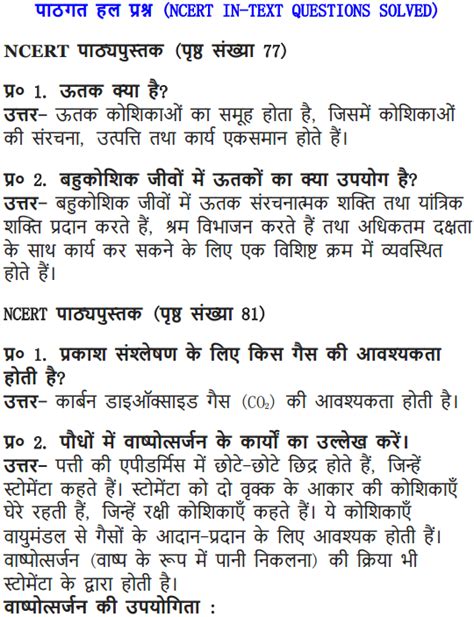 NCERT Solutions For Class 9 Science Chapter 6 Tissues