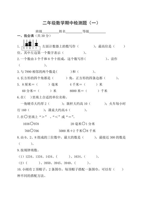 青岛版五四制二年级数学下册期中检测题（一）（无答案） 21世纪教育网