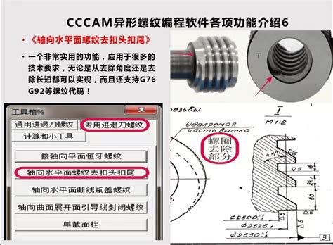 一款强大的国产数控异形螺纹自动编程软件，让高难度编程也变成分分钟的事！cccam功能程序