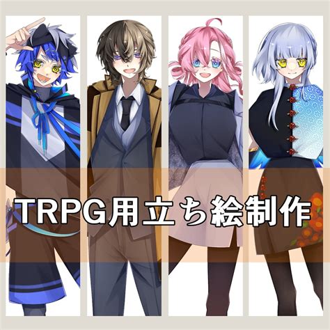 立ち絵を制作致します Trpgやその他ゲーム等に使用出来る立ち絵を制作致します