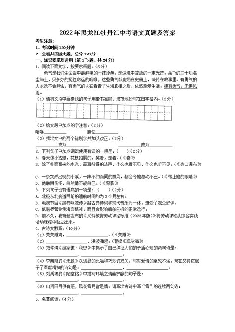 ★2025牡丹江中考语文试题 2025牡丹江中考语文试题及答案 无忧考网